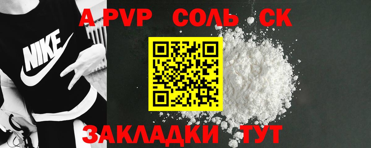 Alpha PVP крисы CK Советская Гавань
