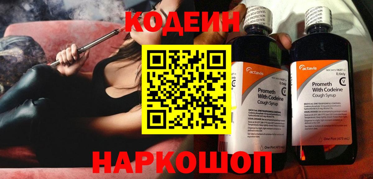 Советская Гавань  Кодеин напиток Lean (лин)  Вход с VPN 