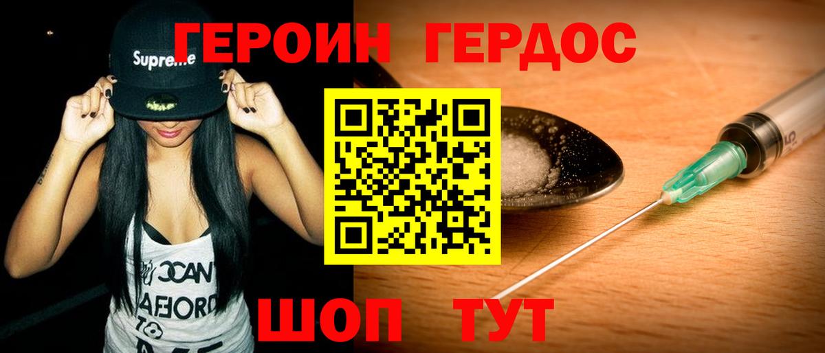 Героин  ГЕРОИН гречка  Вход с VPN  Советская Гавань 