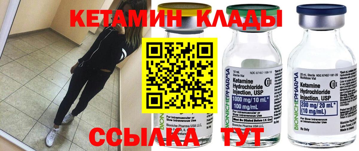 КЕТАМИН ketamine  Кетамин ketamine  Вход с VPN  Советская Гавань 