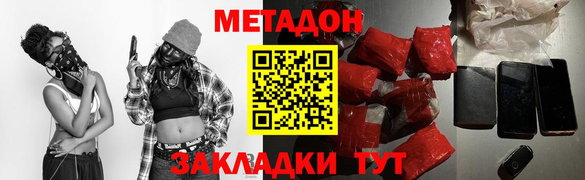 Метадон methadone  Вход с VPN  Метадон кристалл  Советская Гавань 