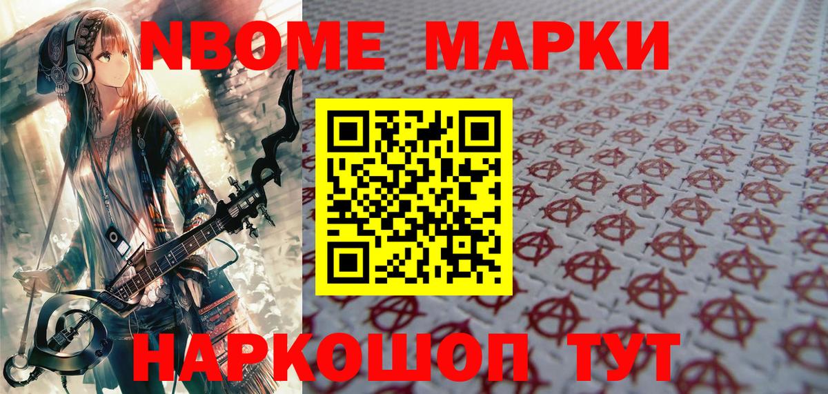 Советская Гавань  Марки 25I-NBOMe  Вход с VPN  Марки N-bome 1,5мг 