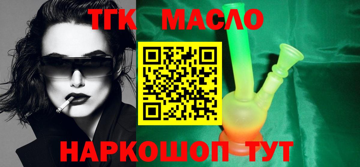 ТГК жижа  Дистиллят ТГК вейп  Советская Гавань  Вход с VPN 
