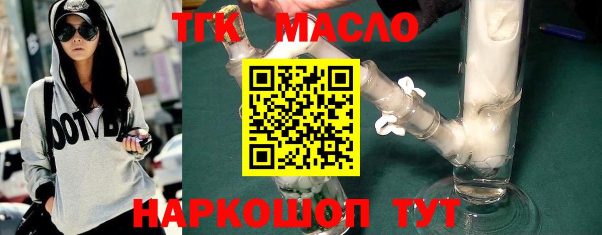 ТГК THC oil Советская Гавань